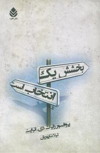 عکس بخشش یک انتخاب است