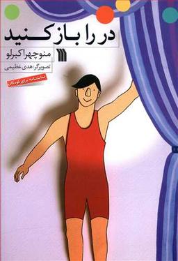 عکس در را باز کنید