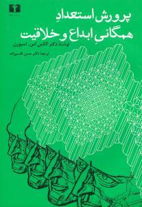 عکس پرورش استعداد همگانی ابداع و خلاقیت