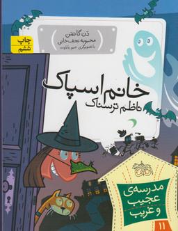 عکس خانم اسپاک، ناظم‌ترسناک