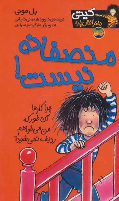 عکس منصفانه نیست!