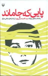 عکس پایی که جا ماند