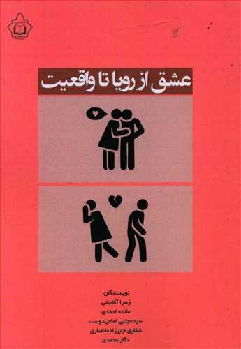 عکس عشق از رویا تا واقعیت