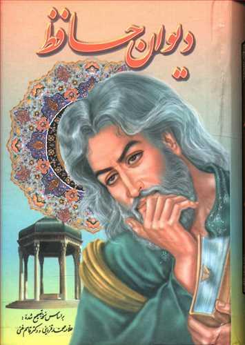 عکس دیوان حافظ