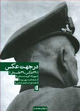 عکس در جهت عکس