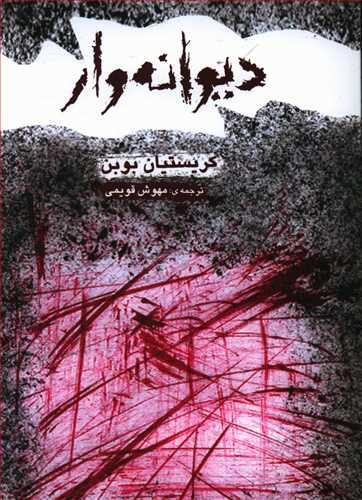 عکس دیوانه وار