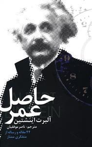 عکس حاصل عمر