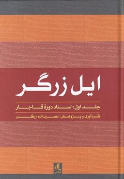 عکس ایل زرگر