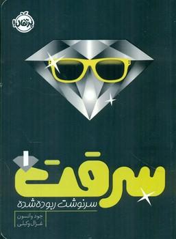 عکس سرقت ۱
