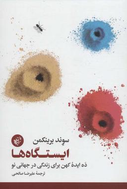 عکس ایستگاه‌ها