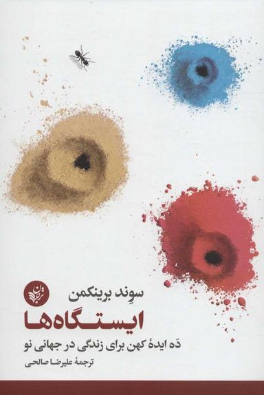 عکس ایستگاه‌ها