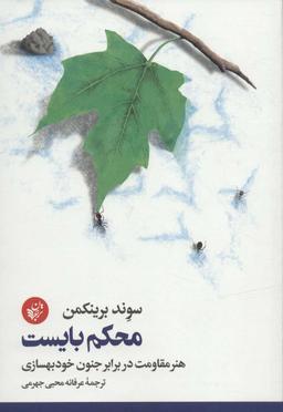 عکس محکم بایست