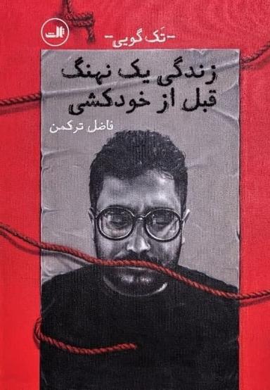 عکس زندگی یک نهنگ، قبل از خودکشی