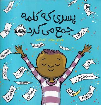 عکس پسری که کلمه جمع می‌کرد