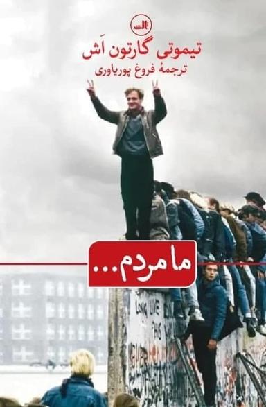 عکس ما مردم…