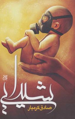 عکس شیدایی