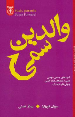 عکس والدین سمی