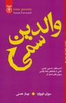 عکس والدین سمی