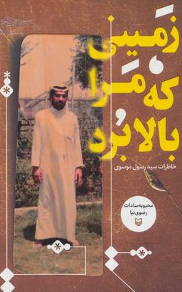 عکس زمینی که مرا بالا برد