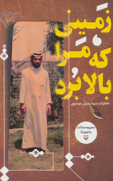 عکس زمینی که مرا بالا برد