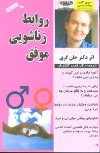 عکس روابط موفق زناشویی موفق