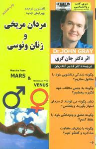 عکس مردان مریخی و زنان ونوسی