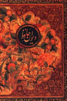 عکس دیوان حافظ