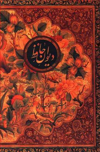 عکس دیوان حافظ