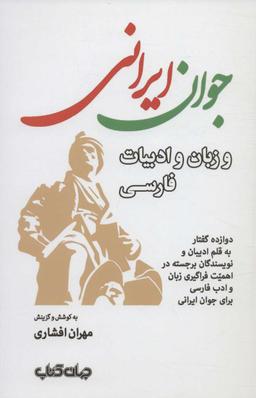 عکس جوان ایرانی و زبان و ادبیات فارسی