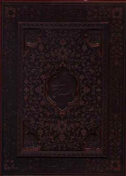 عکس بوستان سعدی
