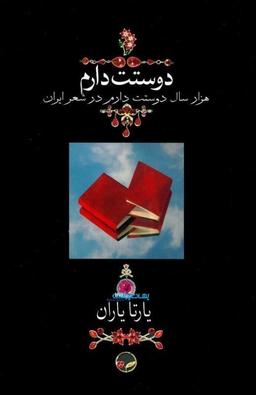 عکس دوستت دارم