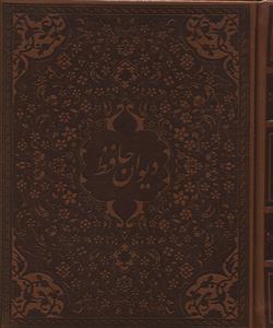 عکس دیوان حافظ