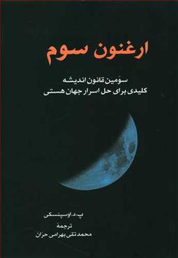 عکس ارغنون سوم