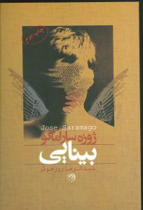 عکس بینایی (نگاه امروز)