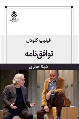 عکس توافق‌نامه
