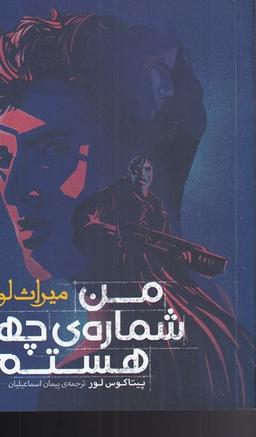 عکس من شمارهٔ چهار هستم