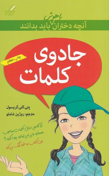 عکس جادوی کلمات
