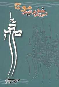 عکس آموزش خط گرافیکی موج