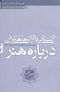 عکس مجموعه آثار محمد مددپور (۳و۴) (آشنایی با آرای متفکران)