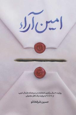 عکس آمین آرا