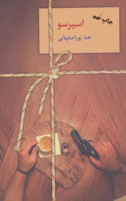 عکس اسپرسو