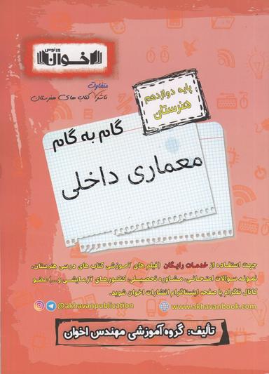 عکس گام به گام نقشه کشی معماری دوازدهم