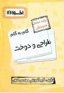 عکس گام به گام طراحی و دوخت دهم