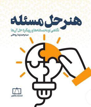 عکس هنر حل مساله