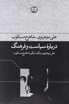 عکس درباره سیاست و فرهنگ