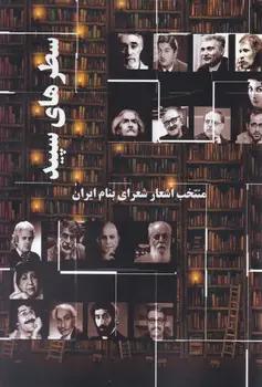عکس سطرهای سپید
