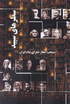 عکس سطرهای سپید