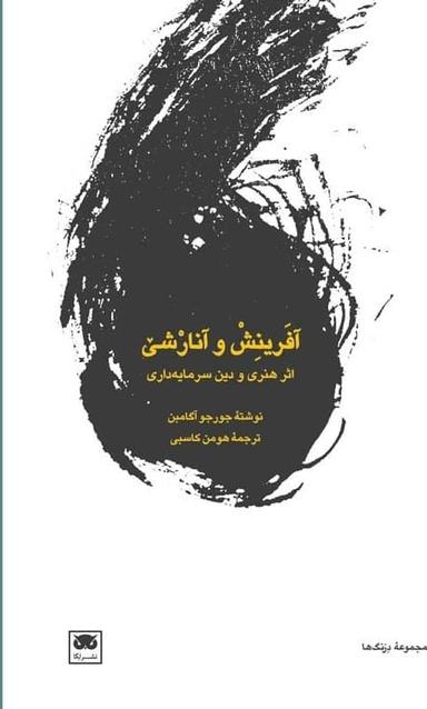عکس آفرینش و آنارشی