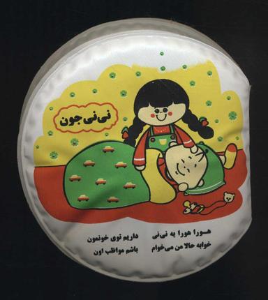 عکس نی‌نی جون