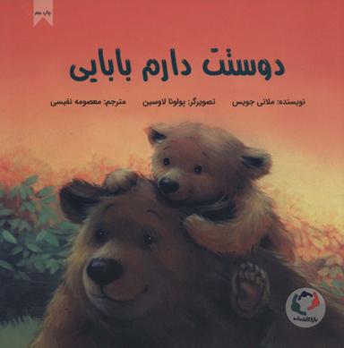 عکس دوستت دارم مامانی